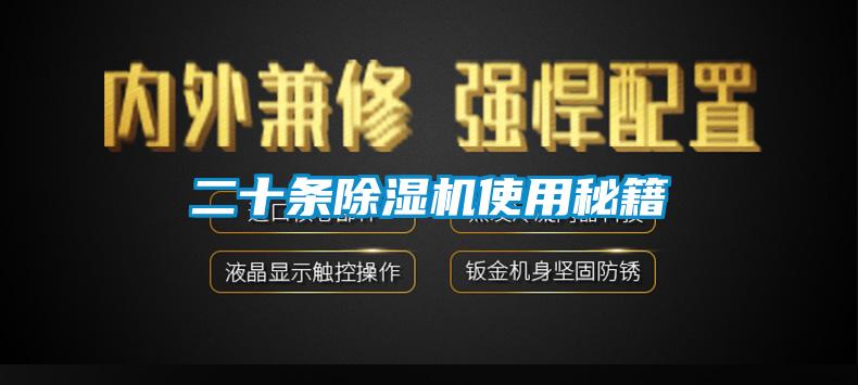 二十條91看片在线下载機使用秘籍