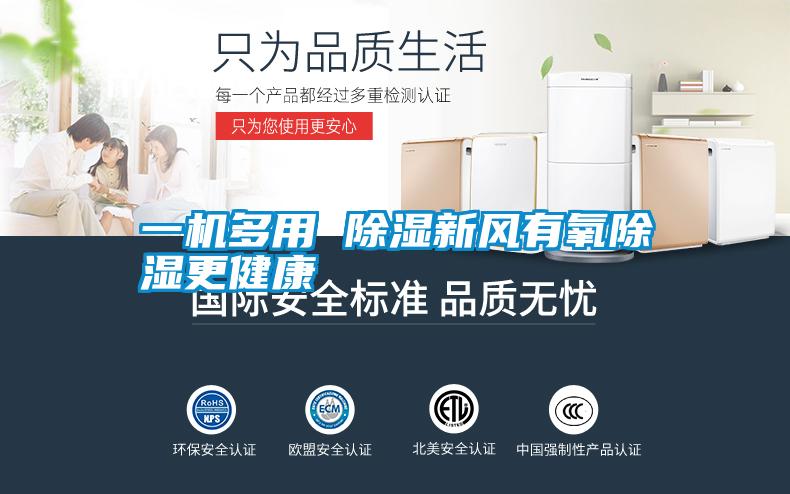 一機多用 91看片在线下载新風有氧91看片在线下载更健康