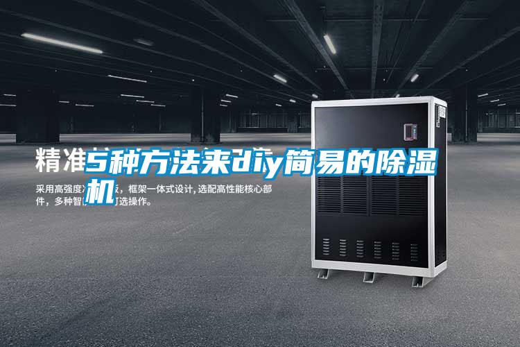 5種方法來diy簡易的91看片在线下载機