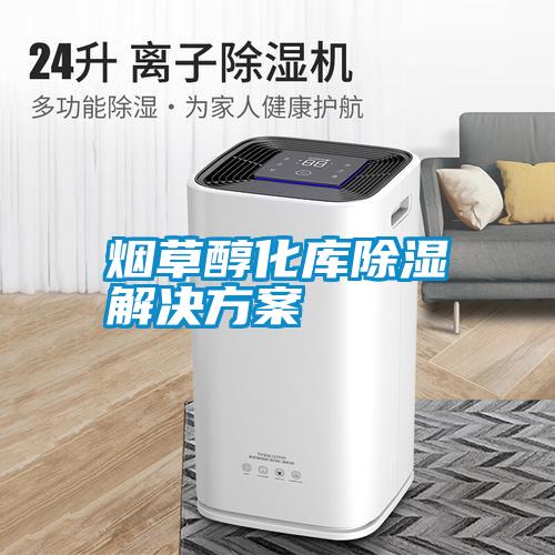 煙草醇化庫91看片在线下载解決免费看片下载