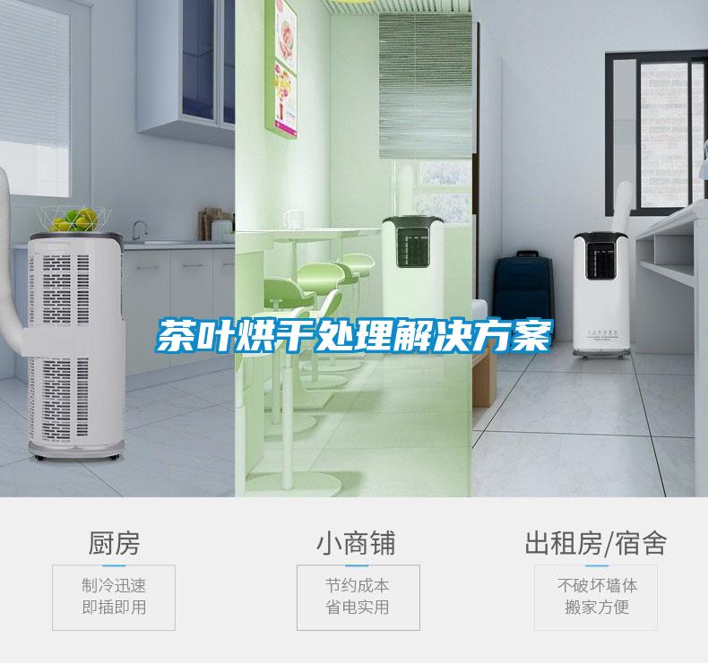 茶葉烘幹處理解決免费看片下载