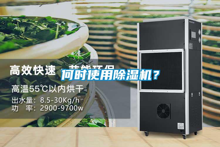 何時使用91看片在线下载機？
