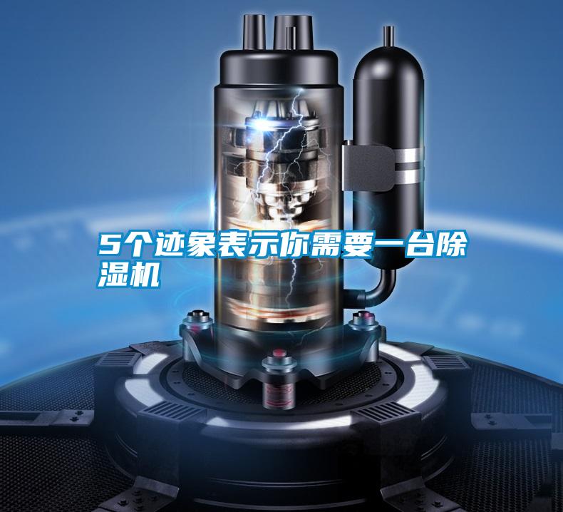 5個跡象表示你需要一台91看片在线下载機