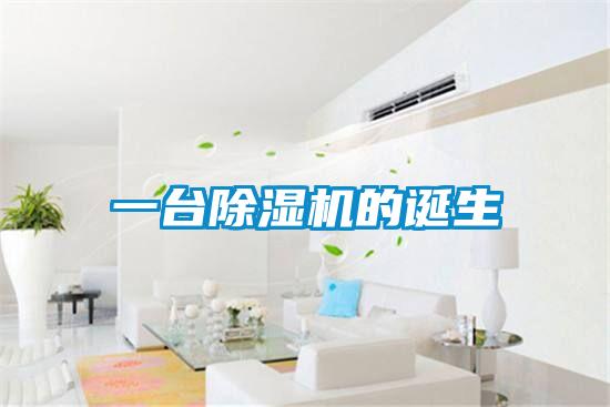 一台91看片在线下载機的誕生