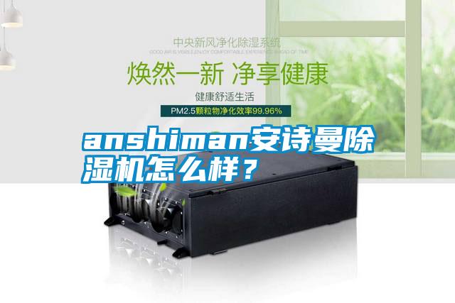 anshiman91免费看片APP91看片在线下载機怎麽樣？