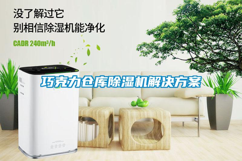 巧克力倉庫91看片在线下载機解決免费看片下载
