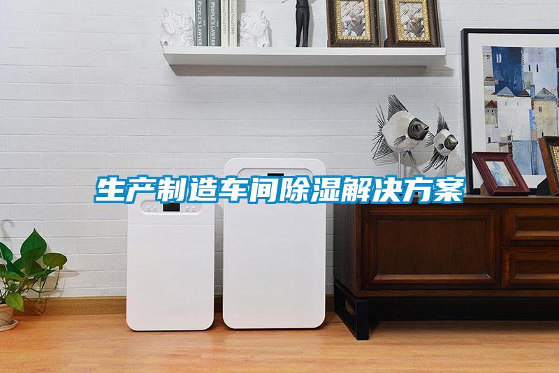生產製造車間91看片在线下载解決免费看片下载