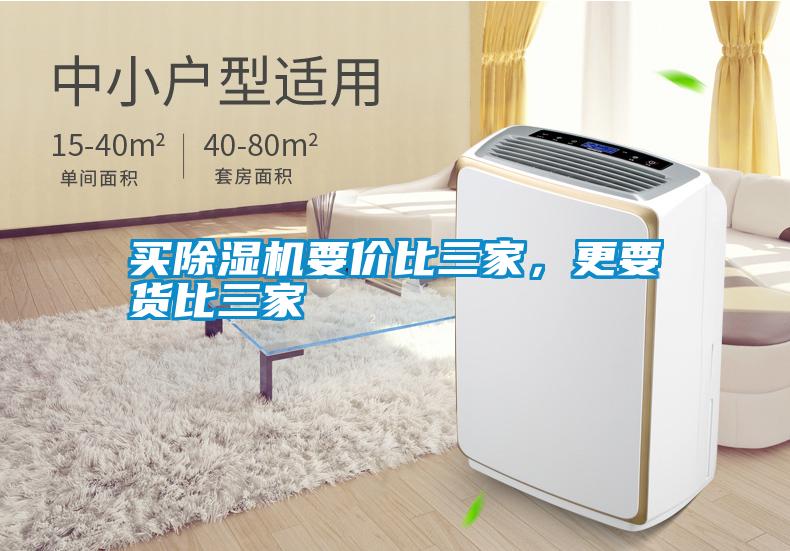 買91看片在线下载機要價比三家，更要貨比三家