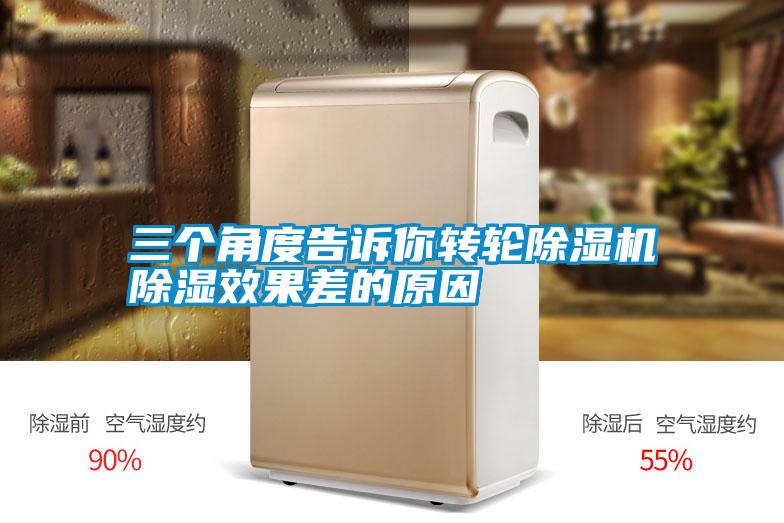 三個角度告訴你轉輪91看片在线下载機91看片在线下载效果差的原因