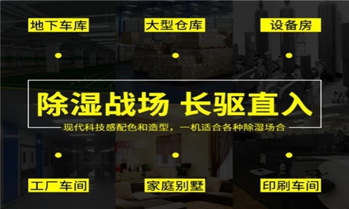 安裝恒濕機時應注意什麽？
