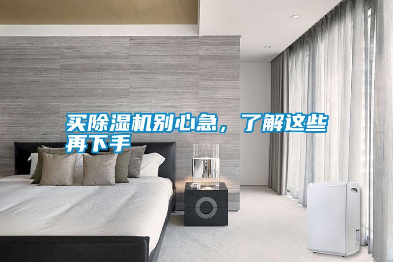 買91看片在线下载機別心急，了解這些再下手