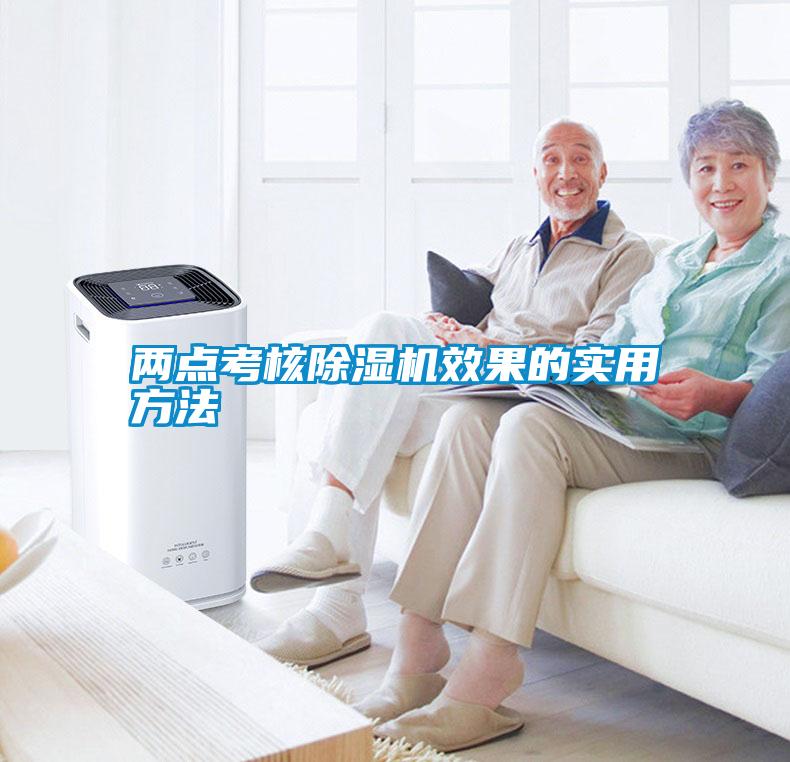 兩點考核91看片在线下载機效果的實用方法