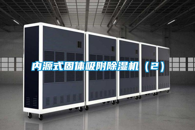 內源式固體吸附91看片在线下载機（2）