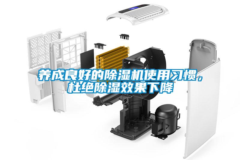 養成良好的91看片在线下载機使用習慣，杜絕91看片在线下载效果下降