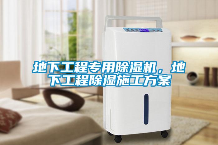 地下工程專用91看片在线下载機，地下工程91看片在线下载施工免费看片下载