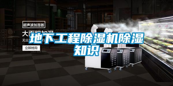 地下工程91看片在线下载機91看片在线下载知識