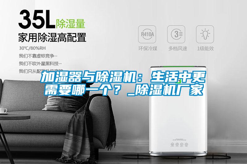 加濕器與91看片在线下载機：生活中更需要哪一個？_91看片在线下载機廠家