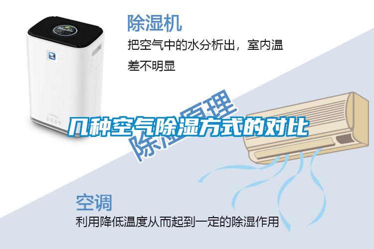 幾種空氣91看片在线下载方式的對比