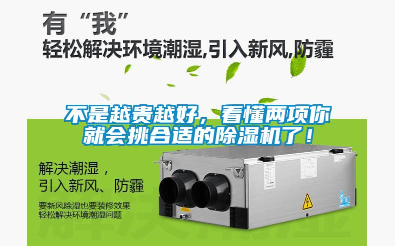 不是越貴越好，看懂兩項你就會挑合適的91看片在线下载機了！