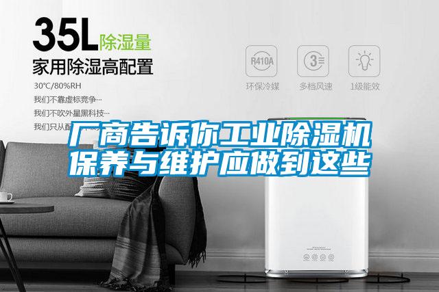 廠商告訴你工業91看片在线下载機保養與維護應做到這些