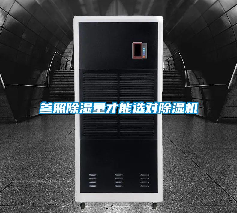 參照91看片在线下载量才能選對91看片在线下载機