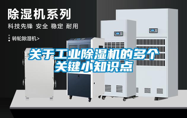 關於工業91看片在线下载機的多個關鍵小知識點