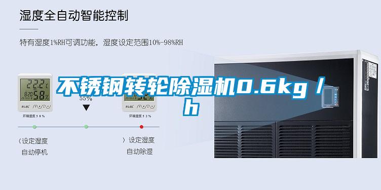 不鏽鋼轉輪91看片在线下载機0.6kg／h