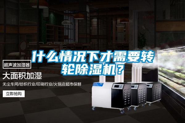 什麽情況下才需要轉輪91看片在线下载機？