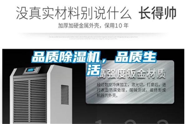 品質91看片在线下载機，品質生活