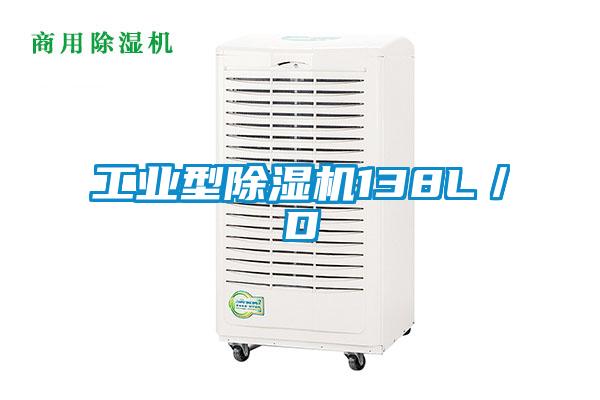 工業型91看片在线下载機138L／D