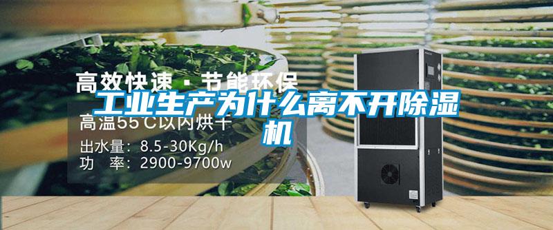 工業生產為什麽離不開91看片在线下载機