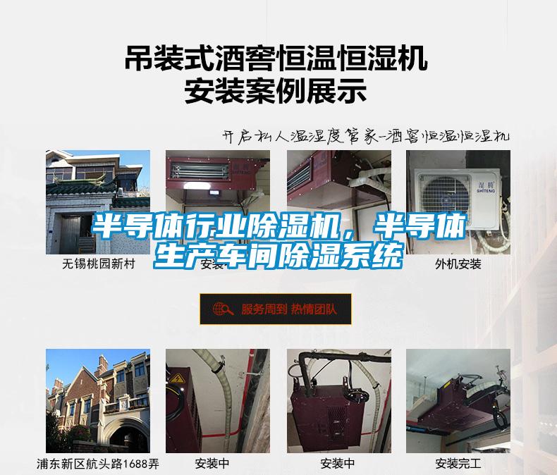 半導體行業91看片在线下载機，半導體生產車間91看片在线下载係統