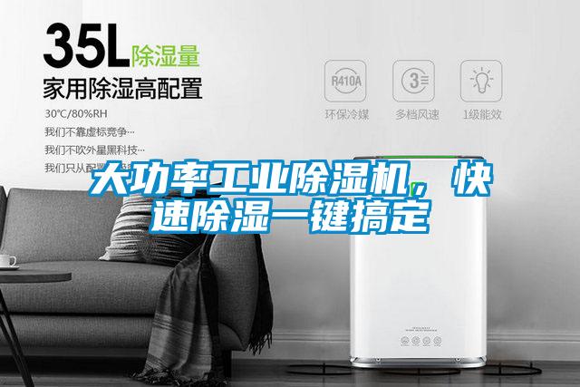 大功率工業91看片在线下载機，快速91看片在线下载一鍵搞定