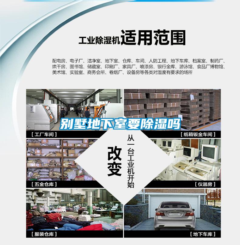 別墅地下室要91看片在线下载嗎