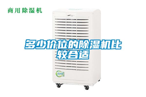 多少價位的91看片在线下载機比較合適