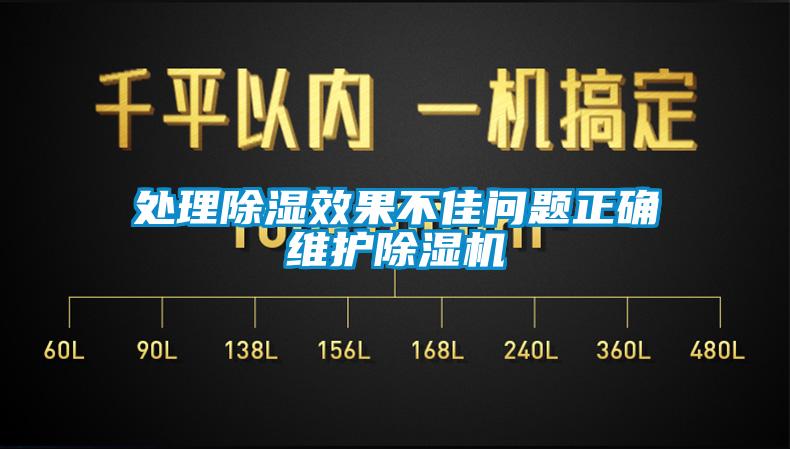 處理91看片在线下载效果不佳問題正確維護91看片在线下载機