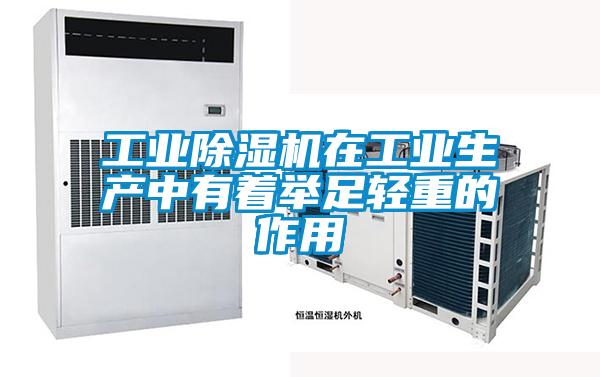 工業91看片在线下载機在工業生產中有著舉足輕重的作用