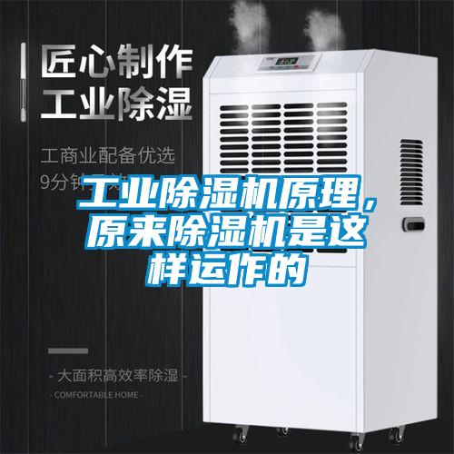 工業91看片在线下载機原理，原來91看片在线下载機是這樣運作的