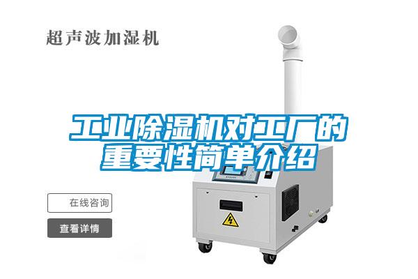工業91看片在线下载機對工廠的重要性簡單介紹