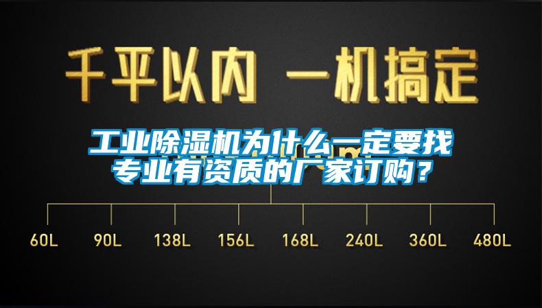 工業91看片在线下载機為什麽一定要找專業有資質的廠家訂購？