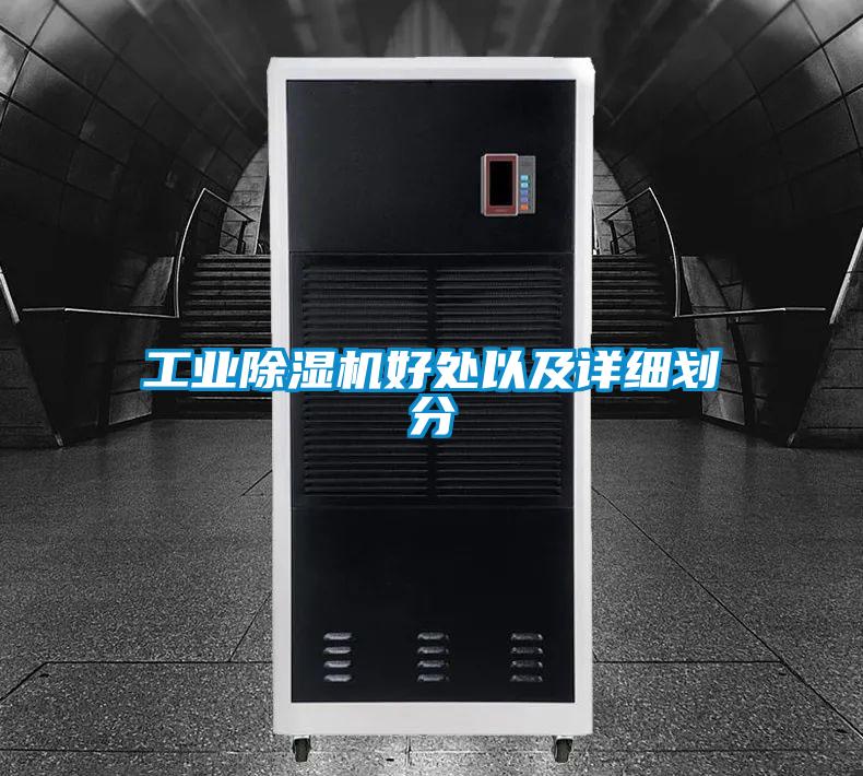 工業91看片在线下载機好處以及詳細劃分
