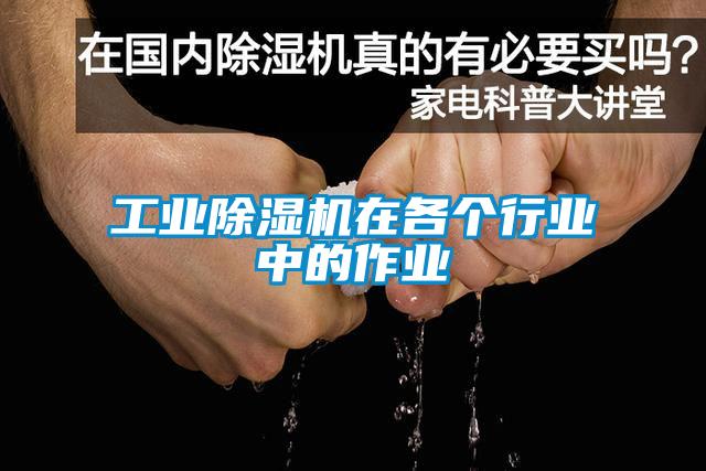 工業91看片在线下载機在各個行業中的作業