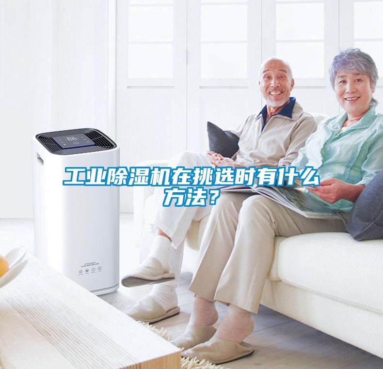工業91看片在线下载機在挑選時有什麽方法？