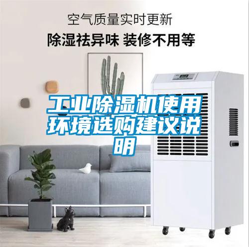 工業91看片在线下载機使用環境選購建議說明