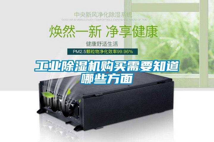 工業91看片在线下载機購買需要知道哪些方麵