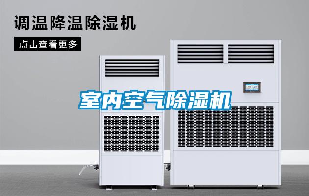 室內空氣91看片在线下载機