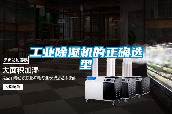 工業91看片在线下载機的正確選型
