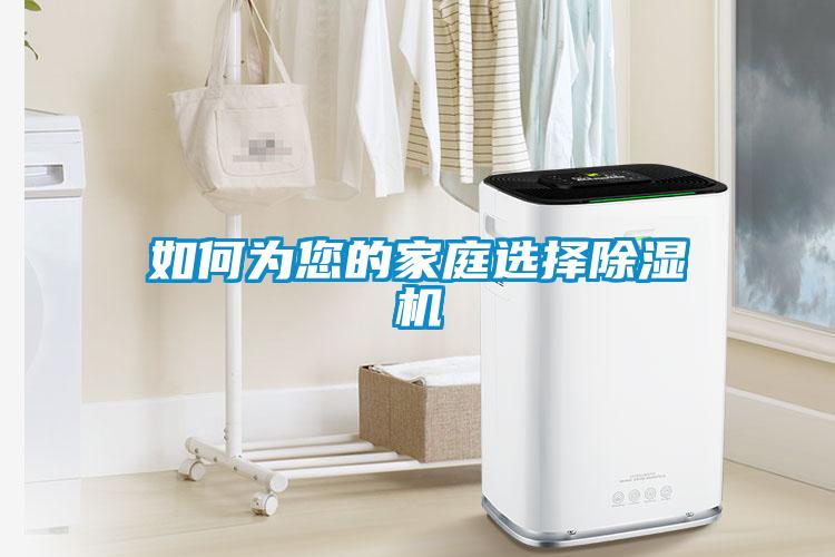 如何為您的家庭選擇91看片在线下载機