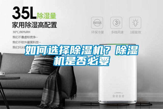 如何選擇91看片在线下载機？91看片在线下载機是否必要