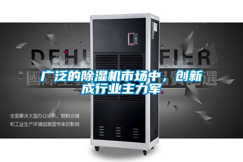 廣泛的91看片在线下载機市場中，創新成行業主力軍
